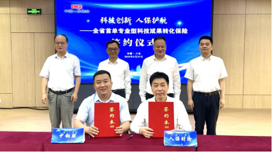 全省首单科技成果转化保险在六安落地